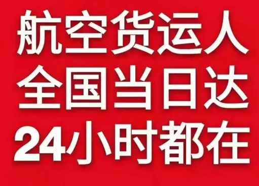 衡阳南岳航空货运货物、航空货运:物流行业各岗位招聘
